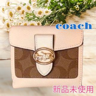 コーチ(COACH)の【新品・未使用】COACH　 コーチ　 折財布 　シグネチャ　ホワイト　馬車(財布)