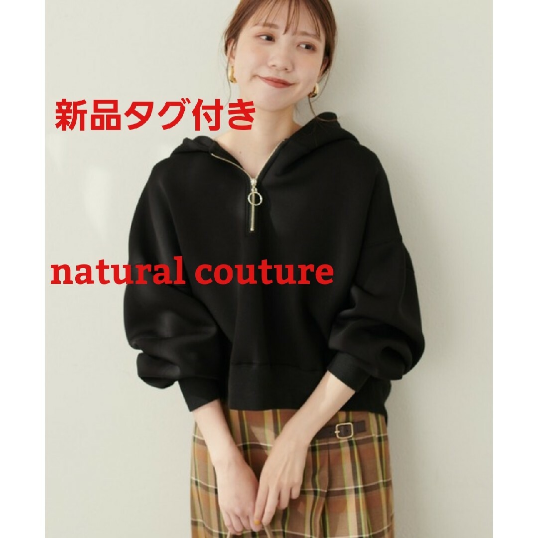 natural couture(ナチュラルクチュール)のナチュラルクチュール ハーフZIPダンボールショート丈プルパーカー ブラック 黒 レディースのトップス(パーカー)の商品写真