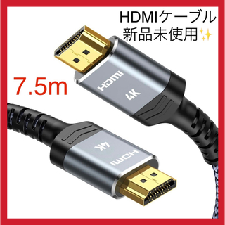 HDMI ケーブル 7.5m 1080p 2K Ver1.4 HDR 30Hz