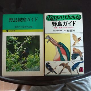 野鳥の本　2冊まとめ売り