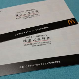 マクドナルド 株主優待券 2冊