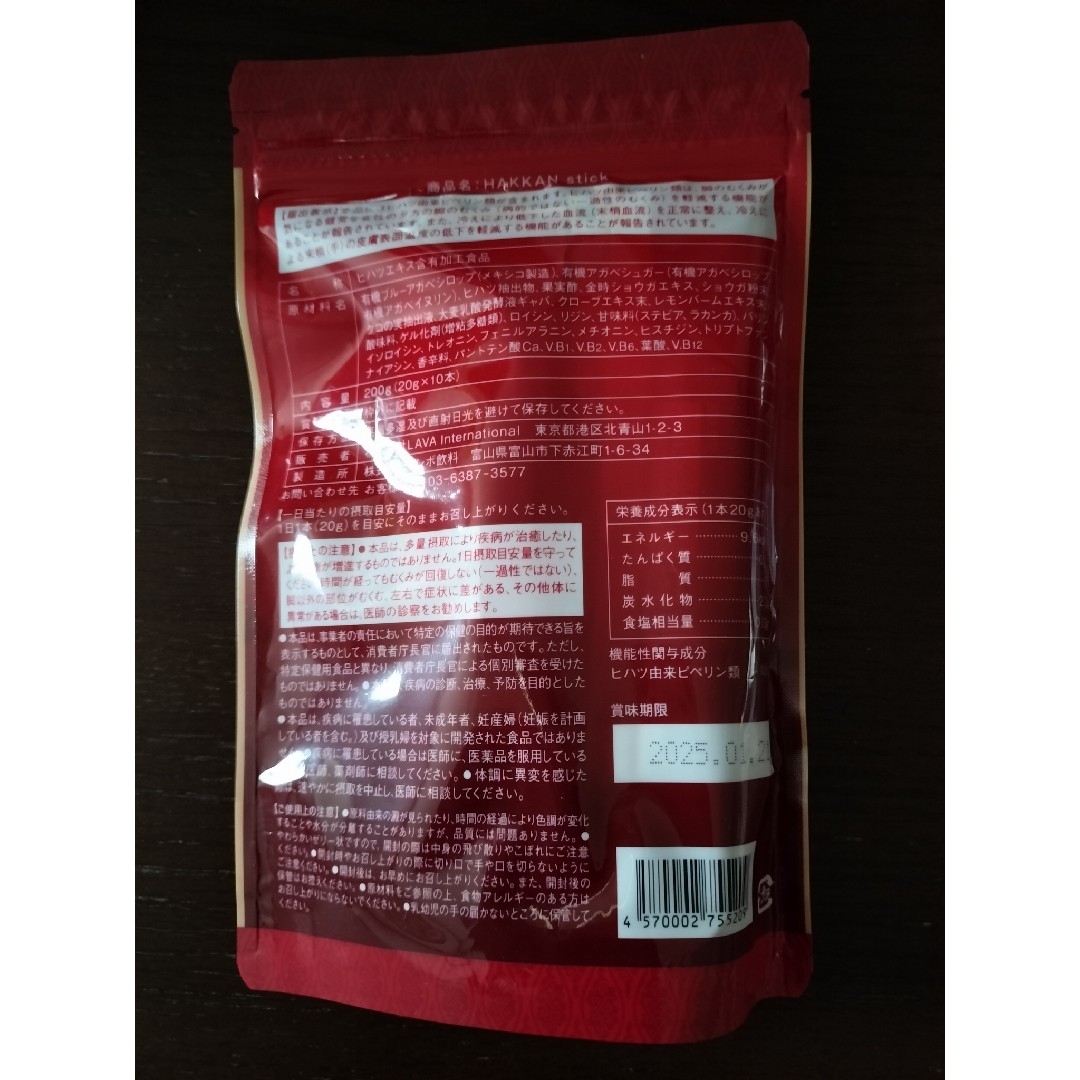 HAKKAN stick ハッカンスティック２袋（10本×2） コスメ/美容のダイエット(ダイエット食品)の商品写真