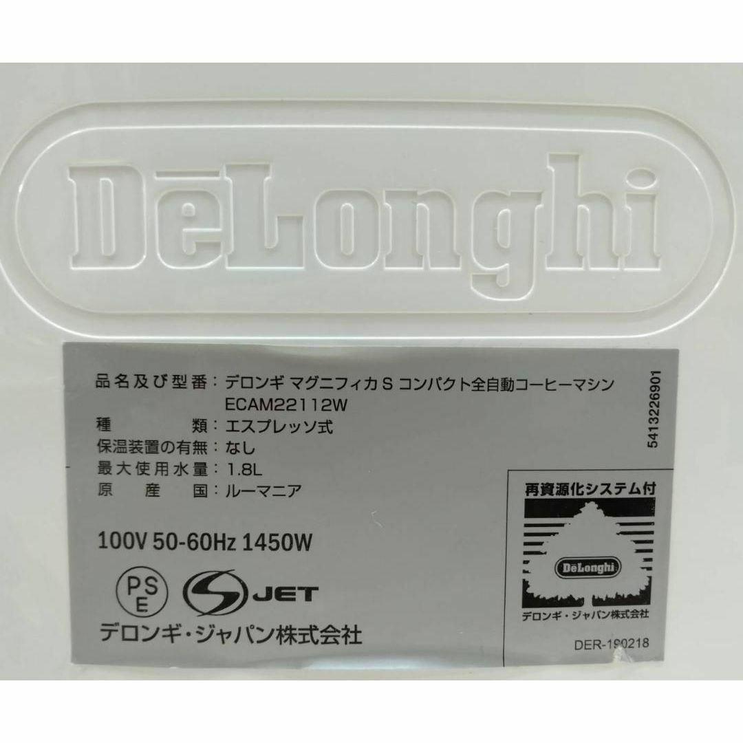 DeLonghi(デロンギ)のDe'Longhi 全自動コーヒーマシン マグニフィカS ECAM22112 スマホ/家電/カメラの調理家電(コーヒーメーカー)の商品写真