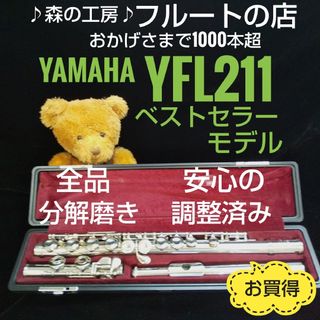 ヤマハ(ヤマハ)のお買得‼️よく鳴る‼️ベストセラーモデル‼️ヤマハフルートYFL211 Eメカ(フルート)