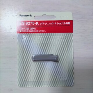 Panasonic - ウブ毛用刃 F-201 刃ブロック 黒 ES9275-K(1コ入)　ミュゼ　替刃