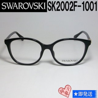 スワロフスキー(SWAROVSKI)のSK2002F-1001-52 SWAROVSKI スワロフスキー メガネ 眼鏡(サングラス/メガネ)