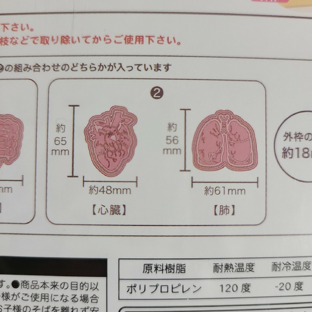 クッキー抜き型　臓器(心臓&肺) インテリア/住まい/日用品のキッチン/食器(調理道具/製菓道具)の商品写真