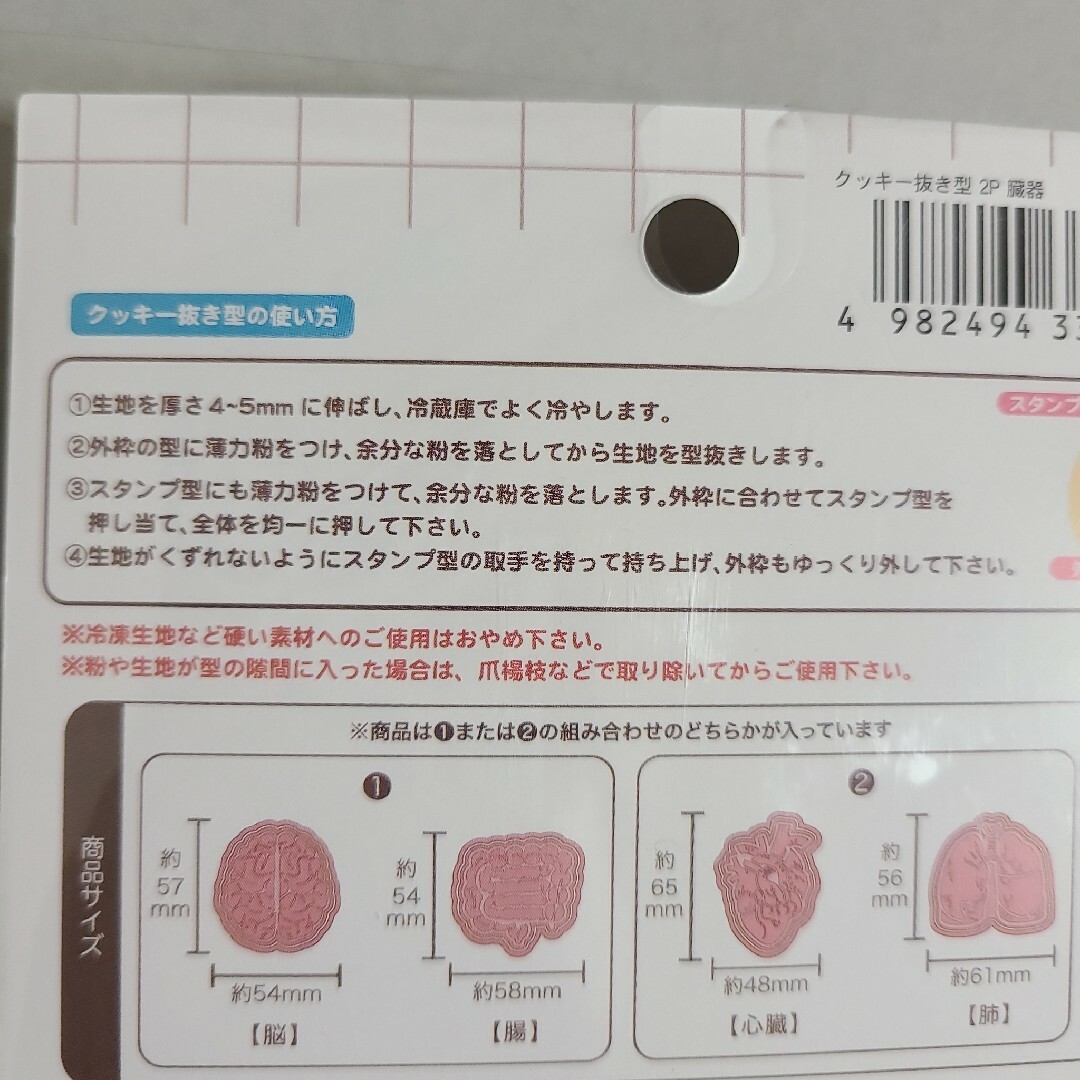 クッキー抜き型　臓器(心臓&肺) インテリア/住まい/日用品のキッチン/食器(調理道具/製菓道具)の商品写真