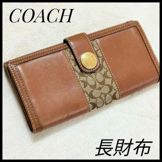 COACH - 大人気　美品　コーチ　COACH　長財布　レザー　キャメル　茶色　キャンバス