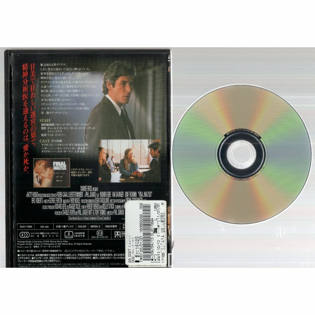 rd07850　愛という名の疑惑　中古DVD エンタメ/ホビーのDVD/ブルーレイ(その他)の商品写真