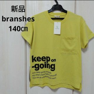 ブランシェス(Branshes)の新品☆140㎝ BRANSHES コットンTシャツ(Tシャツ/カットソー)