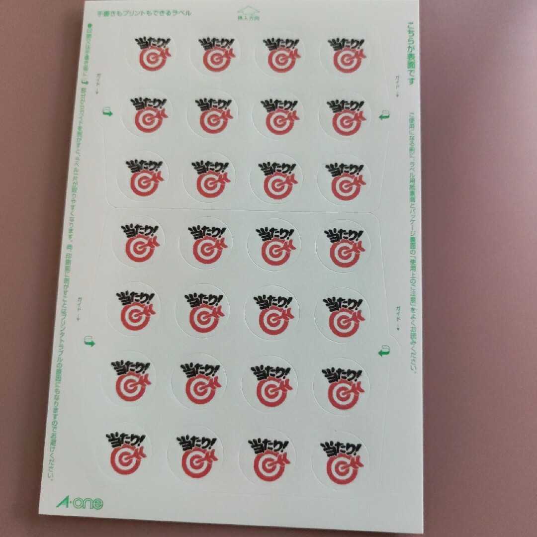 ★#15★当たりシールセット★懸賞応募シール★86枚★★ ハンドメイドの文具/ステーショナリー(カード/レター/ラッピング)の商品写真