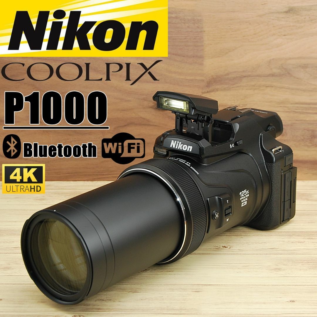 Nikon(ニコン)のnikon COOLPIX P1000 光学125倍ズーム オーバーオール済み スマホ/家電/カメラのカメラ(コンパクトデジタルカメラ)の商品写真