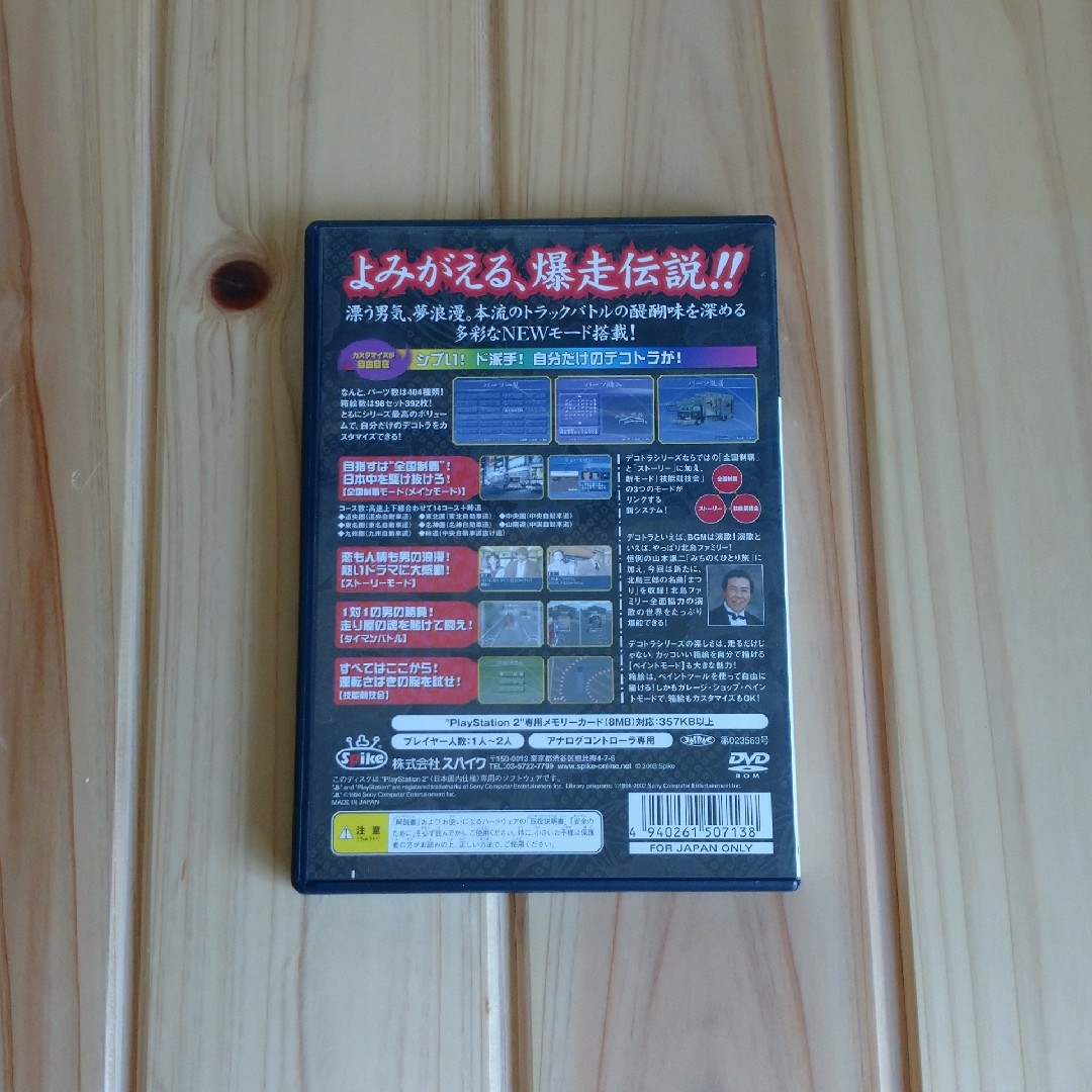 PS2ソフト　爆走デコトラ伝説 エンタメ/ホビーのゲームソフト/ゲーム機本体(家庭用ゲームソフト)の商品写真