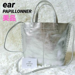 ear PAPILLONNER - 美品✨ear　イアパピヨネ　サイドポイントトートバッグ　2way　斜め掛け可