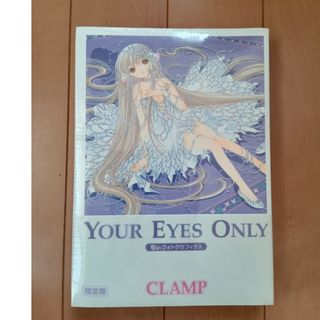 コウダンシャ(講談社)のＹｏｕｒ　ｅｙｅｓ　ｏｎｌｙ　ちぃフォトグラフィックス初回限定版(青年漫画)