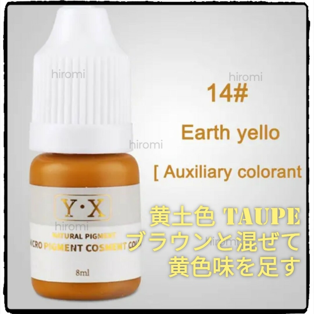 Earth yello(Taupe)■アートメイク■ニュアンスカラー■調整色■ア コスメ/美容のベースメイク/化粧品(アイブロウペンシル)の商品写真