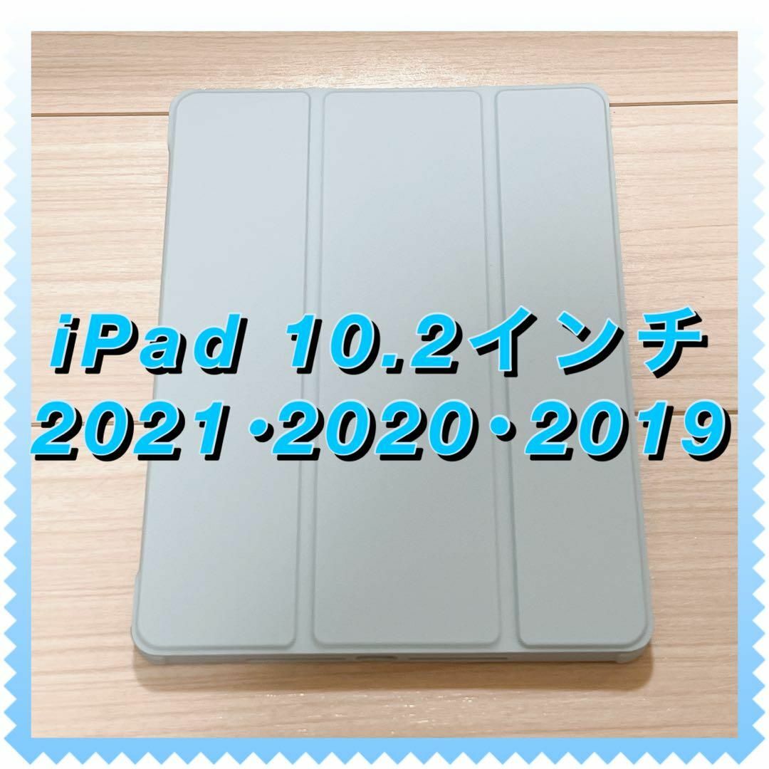 iPad 10.2 ケース 2021/2020/2019 iPad 9世代 スマホ/家電/カメラのPC/タブレット(タブレット)の商品写真