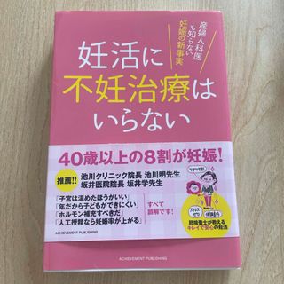 妊活に不妊治療はいらない(結婚/出産/子育て)