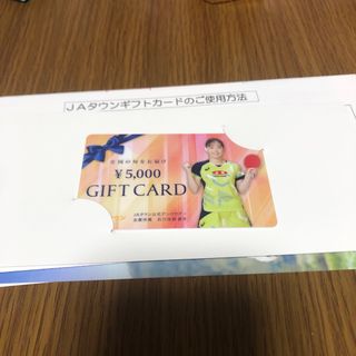 JAタウン　ギフトカード　未使用 5000円分(その他)