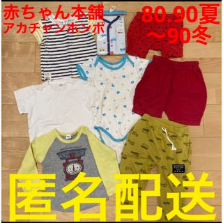 アカチャンホンポ(アカチャンホンポ)のアカチャンホンポ　夏服80cm&冬服90cm  新品半袖コンビロンパース　男の子(ロンパース)