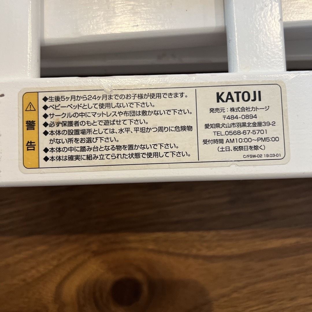 KATOJI(カトージ)のカトージ 木製ベビーサークル ホワイト キッズ/ベビー/マタニティの寝具/家具(ベビーサークル)の商品写真