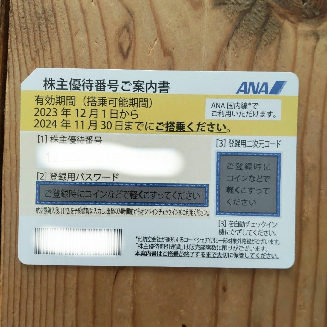 ANA(全日本空輸)(エーエヌエー(ゼンニッポンクウユ))のANAグループ優待券 ２枚 チケットの乗車券/交通券(航空券)の商品写真