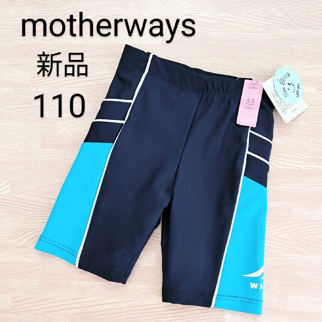 motherways(マザウェイズ)の【未使用】motherways スイムウェア 水着 110cm 4-5YEARS キッズ/ベビー/マタニティのキッズ服男の子用(90cm~)(水着)の商品写真