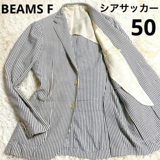 BEAMS F - 【爽やか・希少サイズ】BEAMS F　テーラード　シアサッカー　50 ストライプ