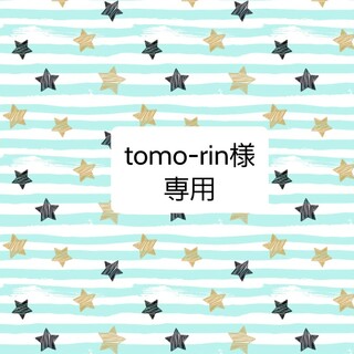 tomo-rin様専用(宛名シール)