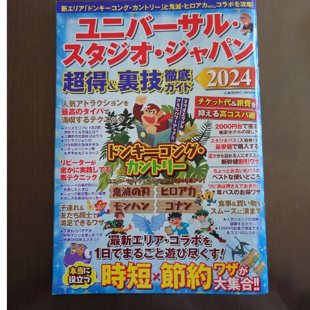 ユニバーサル・スタジオ・ジャパン超得＆裏技徹底ガイド エンタメ/ホビーの本(地図/旅行ガイド)の商品写真