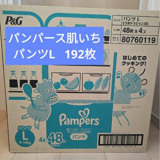 ピーアンドジー(P&G)のパンパース　肌へのいちばん　Lパンツ　192枚(ベビー紙おむつ)