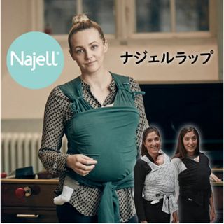 ベビービョルン(BABYBJORN)の未使用　ナジェルラップ　チャコールブラック　サイズS(抱っこひも/おんぶひも)