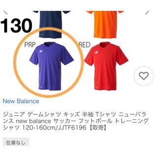 ニューバランス　Tシャツ　130