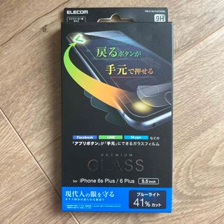 ELECOM - iPhone液晶保護フィルム ブルーライト41%カット