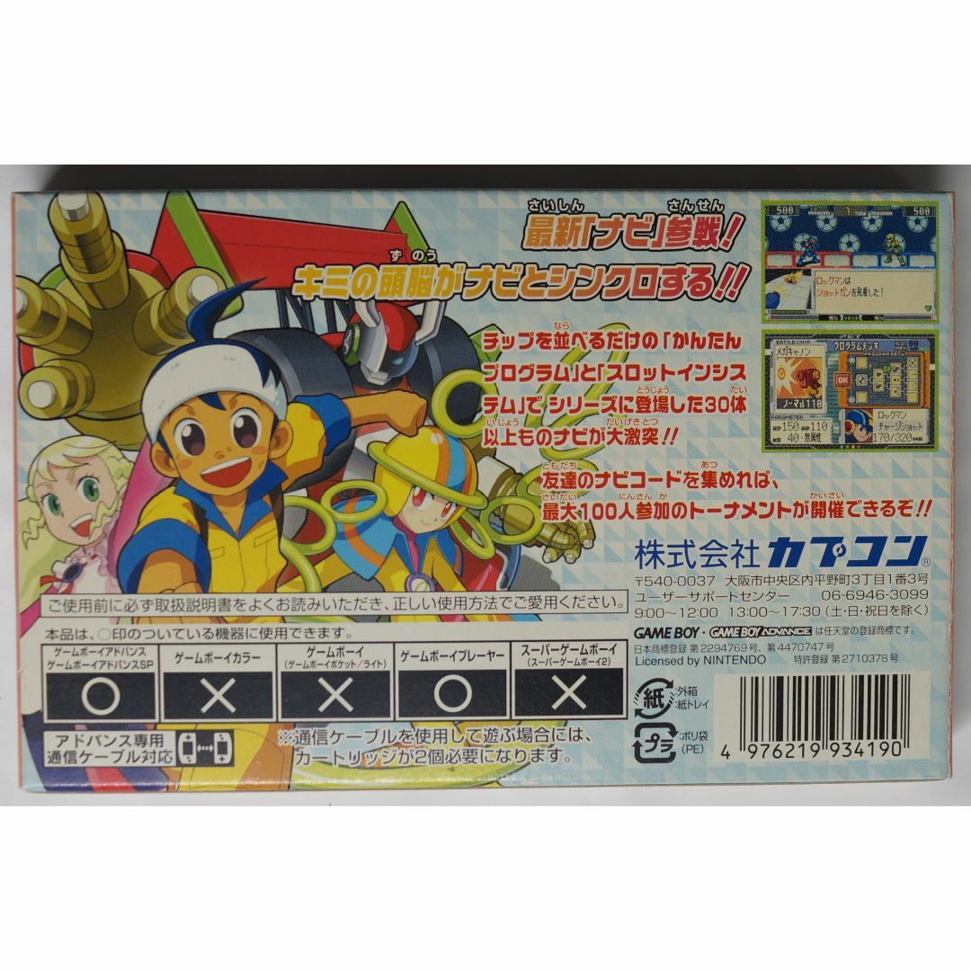 ゲームボーイアドバンス - ロックマン エグゼ バトルチップGP ゲームボーイアドバンス - ロックマン エグゼ バトルチップGP