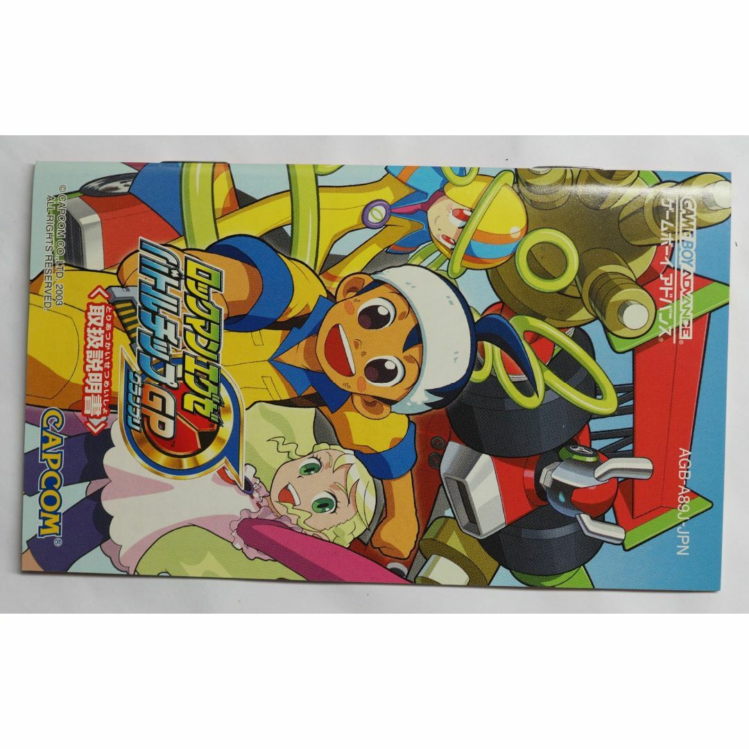 ゲームボーイアドバンス - ロックマン エグゼ バトルチップGP ゲームボーイアドバンス - ロックマン エグゼ バトルチップGP