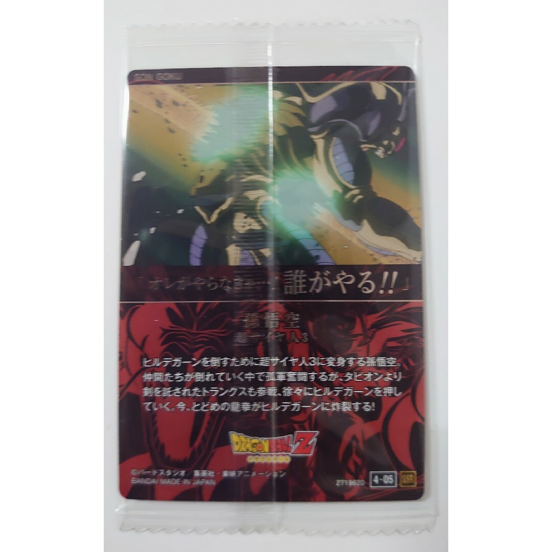 ドラゴンボール - イタジャガ ドラゴンボール Vol.4 4-05 SSR 超 ドラゴンボール - イタジャガ ドラゴンボール Vol.4 4-05 SSR 超
