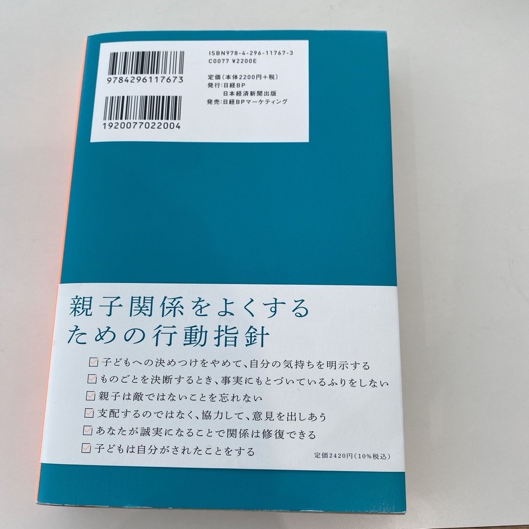 子どもとの関係が変わる自分の親に読んでほしかった本 エンタメ/ホビーの雑誌(結婚/出産/子育て)の商品写真