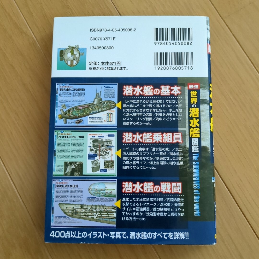 最強世界の潜水艦図鑑 エンタメ/ホビーの本(科学/技術)の商品写真