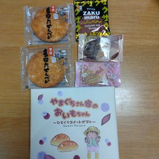 山口さん家のスイートポテト吉四六せんべい鹿鳴館リープパイ桜銀の汐チョコクッキー(菓子/デザート)