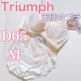 トリンプ(Triumph)のトリンプ【天使のブラ】プレミアムレッドレーベル【D65/M】ブラジャー　ショーツ(ブラ&ショーツセット)