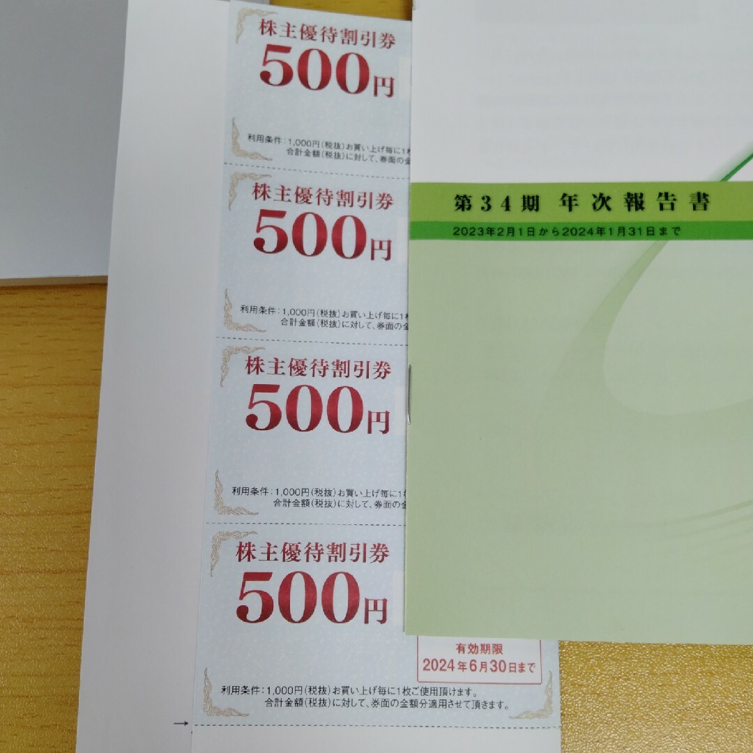 GEO株主優待券 チケットの優待券/割引券(ショッピング)の商品写真