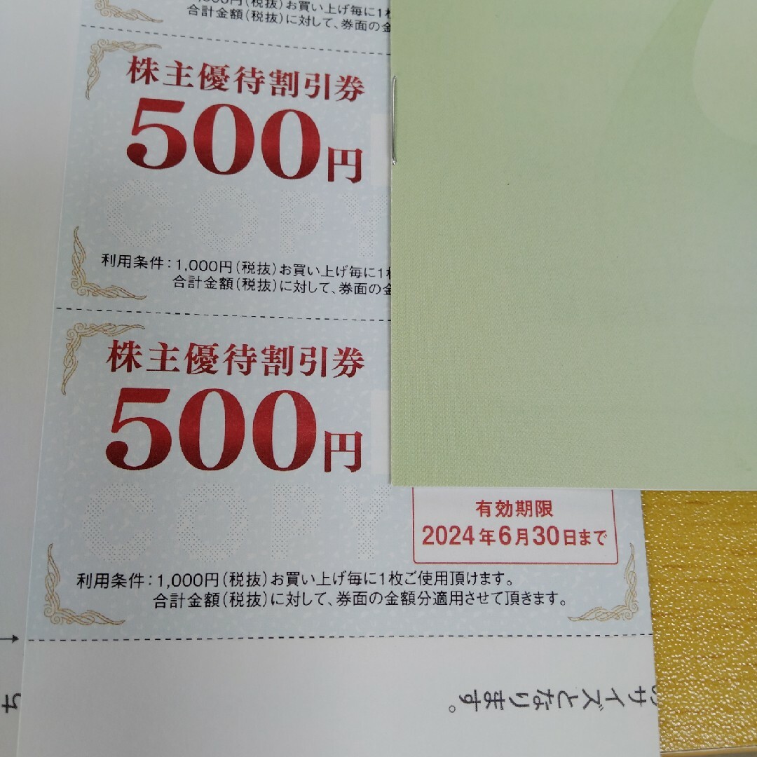 GEO株主優待券 チケットの優待券/割引券(ショッピング)の商品写真