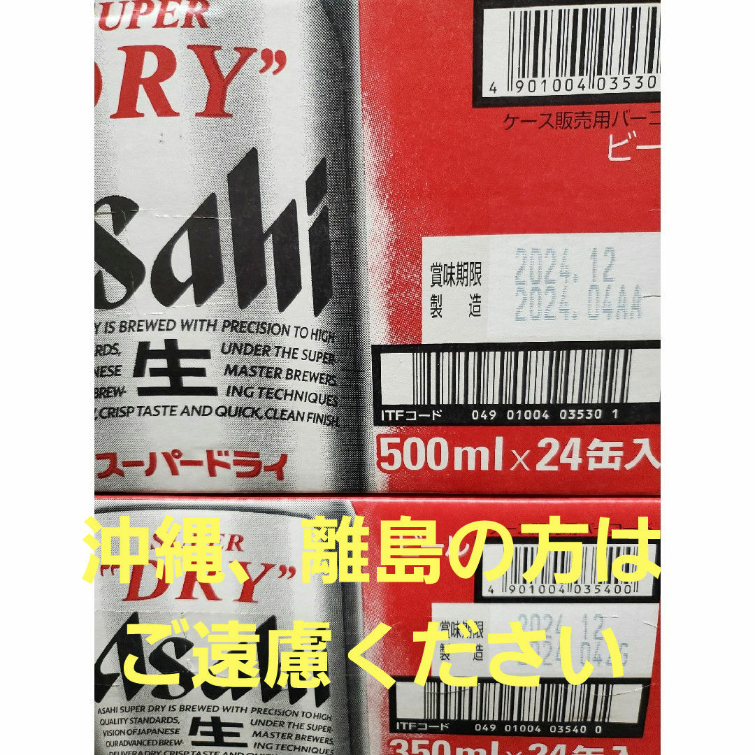 アサヒスーパードライ  350ml500ml 各１ケース 食品/飲料/酒の酒(ビール)の商品写真