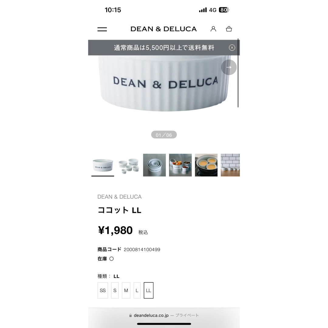 DEAN & DELUCA(ディーンアンドデルーカ)のDEAN&DELUCA ココット 新品未使用4点セット インテリア/住まい/日用品のキッチン/食器(食器)の商品写真