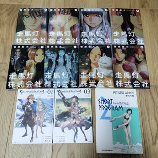 走馬灯株式会社 1〜8巻　ほか　コミックまとめ売り(その他)