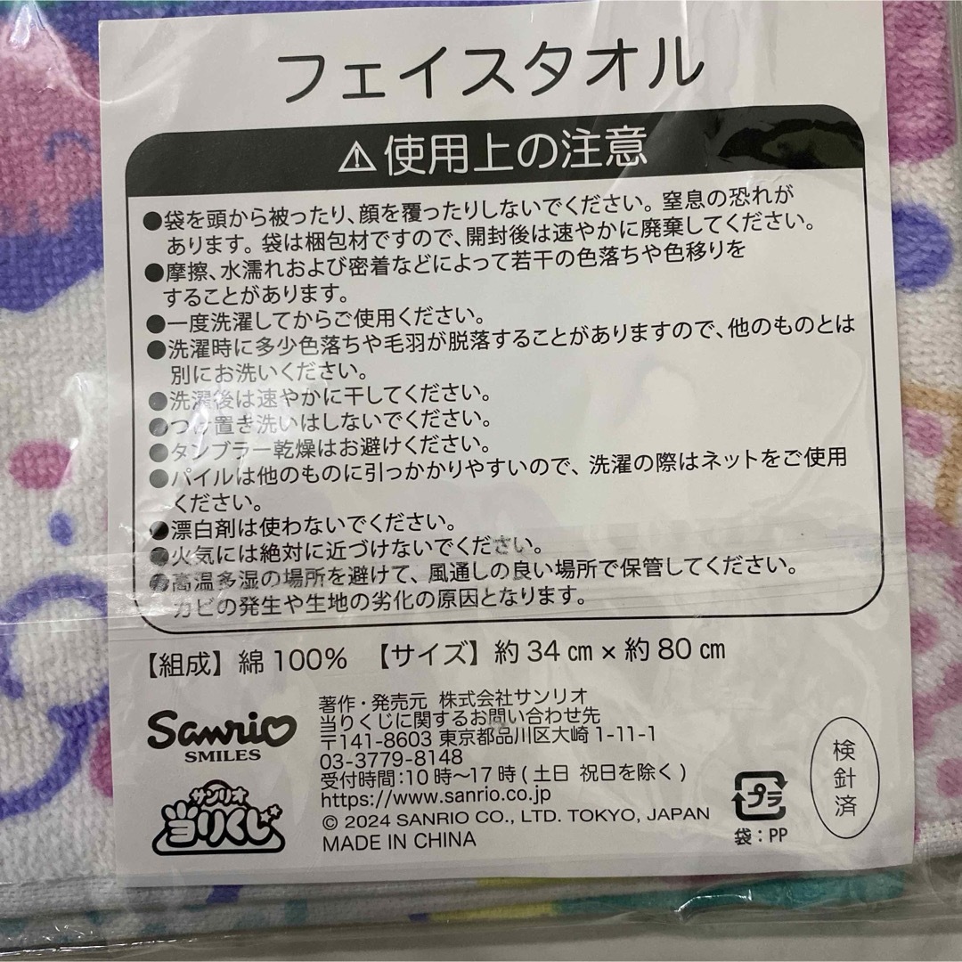 サンリオ(サンリオ)の【新品】サンリオ当たりくじ2024 フェイスタオル　グリーン エンタメ/ホビーのエンタメ その他(その他)の商品写真