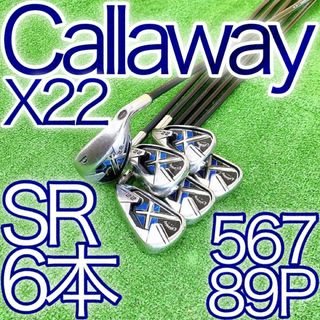 キャロウェイゴルフ(Callaway Golf)のク56★Callaway X-22 6本アイアンセット キャロウェイエックスSR(クラブ)