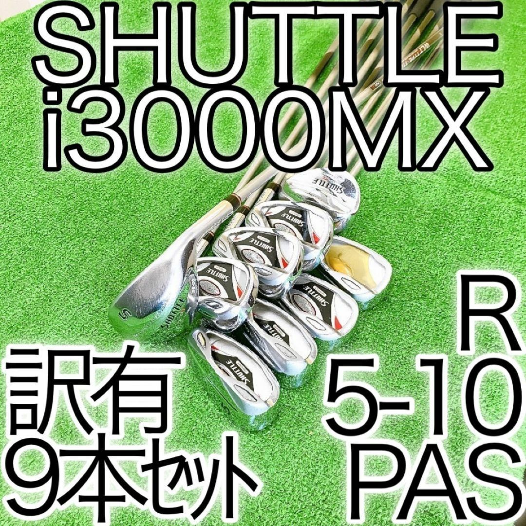 Maruman(マルマン)のク57★訳有★マルマン シャトル i3000MX SHUTTLE 9本アイアンR スポーツ/アウトドアのゴルフ(クラブ)の商品写真